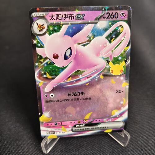PTCG卡牌简中太阳伊布exRR闪