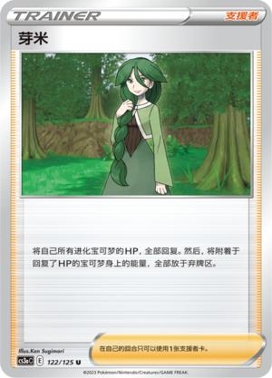 PTCG简中5弹卡牌芽米U球闪122