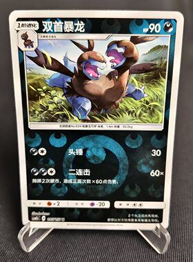 PTCG卡牌简中双首暴龙U球闪095