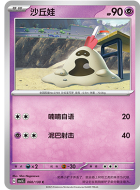 【北境卡牌】PTCG正版宝可梦 简中11.0弹 CSV3 沙丘娃 C平/闪 060