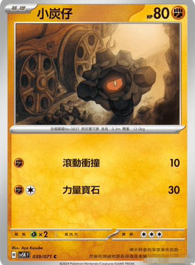 【北境卡牌】PTCG正版宝可梦 繁中朱紫 SV5K 小炭仔 C 039