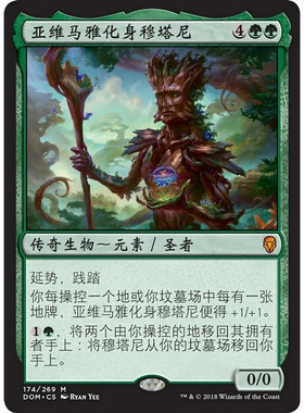 万智牌 亚维马雅化身穆塔尼 Multani, Yavimaya's Avatar DOM秘稀