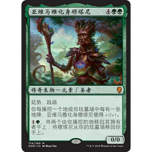 万智牌 亚维马雅化身穆塔尼 Multani, Yavimaya's Avatar DOM秘稀