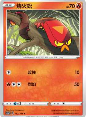【北境卡牌】PTCG正版宝可梦 简中3弹 CS1a 烧火蚣 平卡/球闪052C