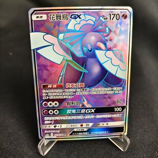 【北境卡牌】PTCG正版宝可梦卡牌繁中 AS6a 花舞鸟GX SR闪 213