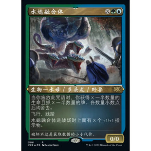 万智牌 水螅融合体 Hydroid Krasis 2X2 中/英蚀刻闪卡 金