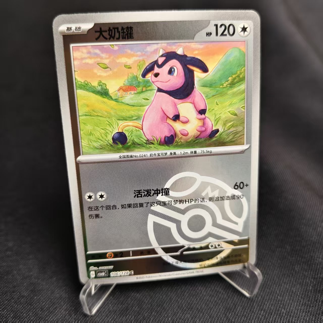 PTCG卡牌简中大奶罐C大师球闪