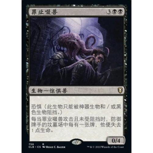 【北境卡牌】万智牌 罪业啜兽 Guiltfeeder CLB 中/英文平卡 金