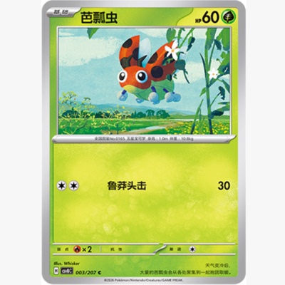PTCG卡牌简中芭瓢虫C平/球闪