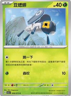 【北境卡牌】PTCG正版宝可梦 繁中 SV1a 三连音爆 豆蟋蟀 008 平C