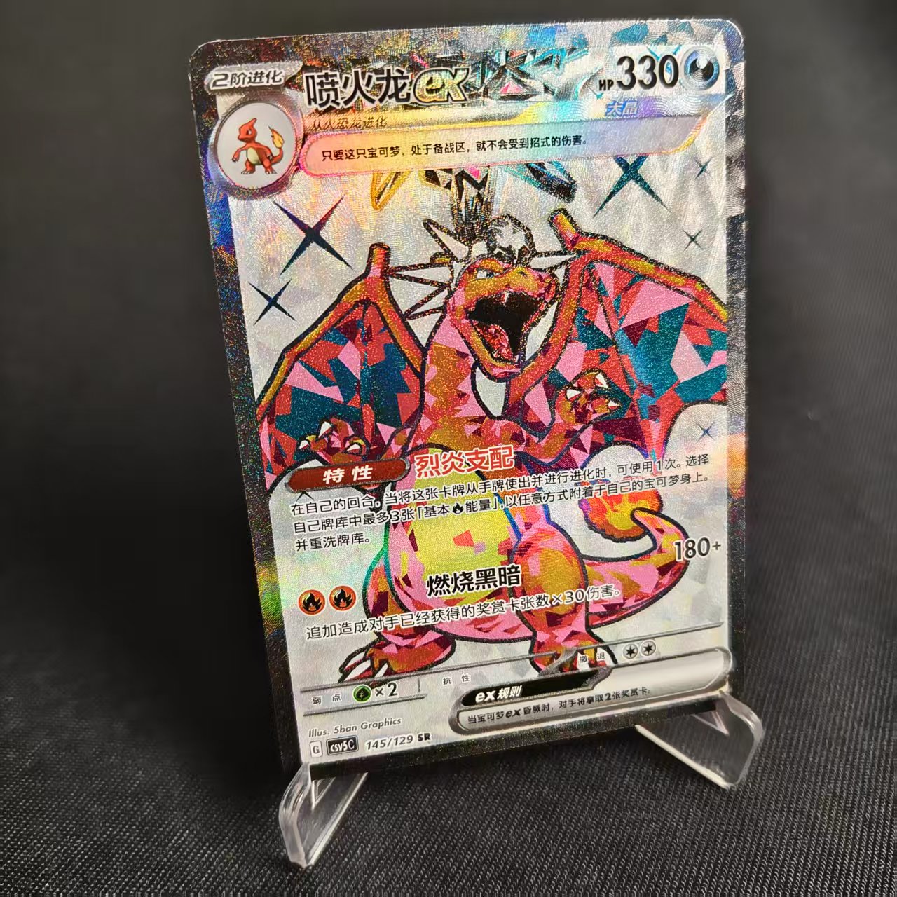 PTCG卡牌简中喷火龙exSR闪