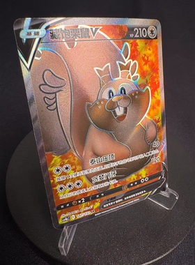 【北境卡牌】PTCG正版宝可梦 简中6.0弹 CS4b 藏饱栗鼠V SR闪 147