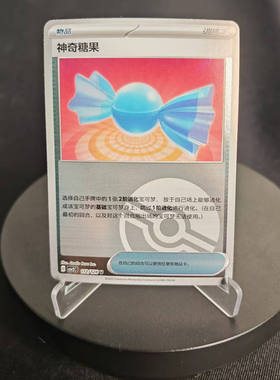 【北境卡牌】PTCG正版宝可梦 简中10弹 CSV2 神奇糖果U平/球闪112