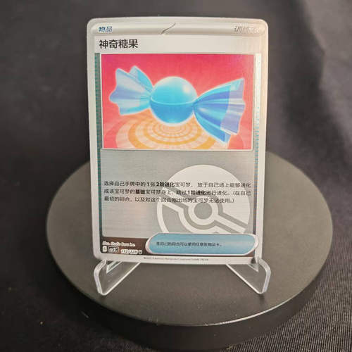 PTCG卡牌简中神奇糖果U平/球闪
