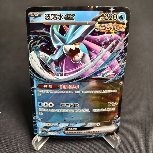 PTCG卡牌简中波荡水exRR闪074