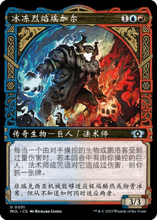 万智牌 冰冻烈焰埃加尔 Aegar, the Freezing Flame MUL 中/英文