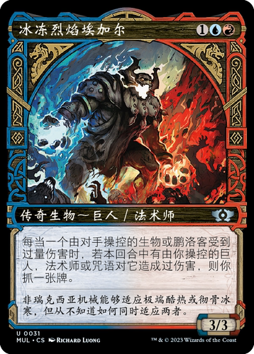 万智牌邪军压境冰冻烈焰埃加尔银
