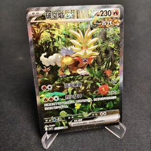 【北境卡牌】PTCG正版宝可梦 简中15.0弹 CSV7 破空焰ex SAR闪238