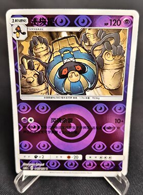 【北境卡牌】PTCG正版宝可梦 简中一弹 CSM1a 迭失棺 U球闪 045