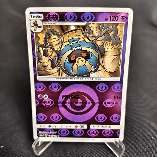 PTCG卡牌简中迭失棺U球闪045