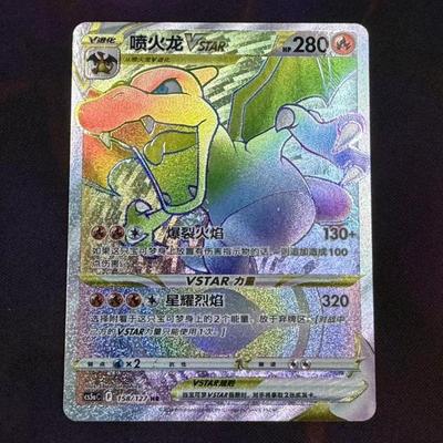 PTCG简中卡牌喷火龙VSTARHR闪