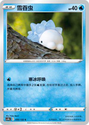 简中宝可梦雪吞虫C球闪卡牌6.0