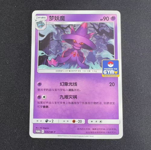 PTCG简中卡牌PROMO梦妖魔