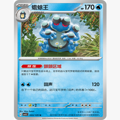 PTCG卡牌简中蟾蜍王U平/球闪