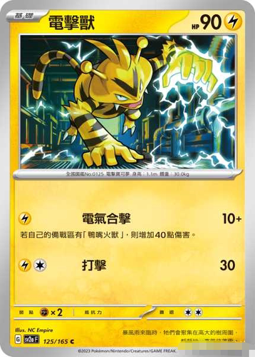 PTCG正版宝可梦电击兽C平