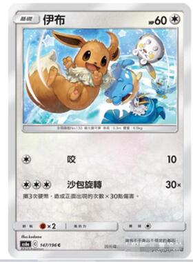 【北境卡牌】PTCG正版宝可梦繁中 AS6a 伊布 平卡c 147