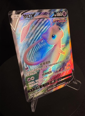 【北境卡牌】PTCG正版宝可卡牌 简中6.0弹 CS4b 梦幻V SR闪 137