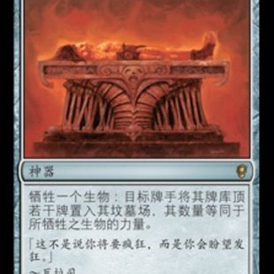 【北境卡牌】万智牌 痴呆祭坛 Altar of Dementia CNS 简中平卡金