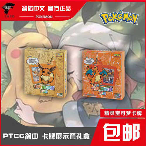宝可梦卡牌展示套礼盒一二三弹