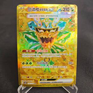 【北境卡牌】PTCG正版宝可梦简中17.0 CSV9 厄诡椪碧草面具ex UR
