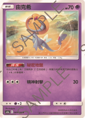 【北境卡牌】PTCG 宝可梦 四弹 As6a 传说交锋 由克希 R闪 069