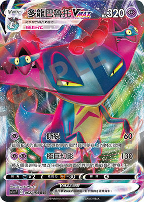 【北境卡牌】ptcg 宝可梦 繁中 五弹 剑盾 sc1a 多龙巴鲁托vmax闪