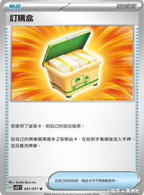 【北境卡牌】PTCG正版宝可梦 繁中朱紫 SV5K 订购盒 U 道具 061