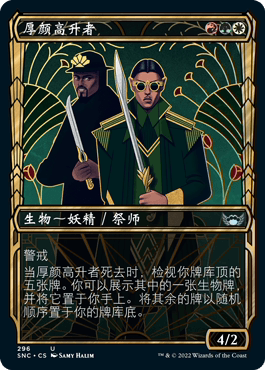 万智牌厚颜高升者简中异画