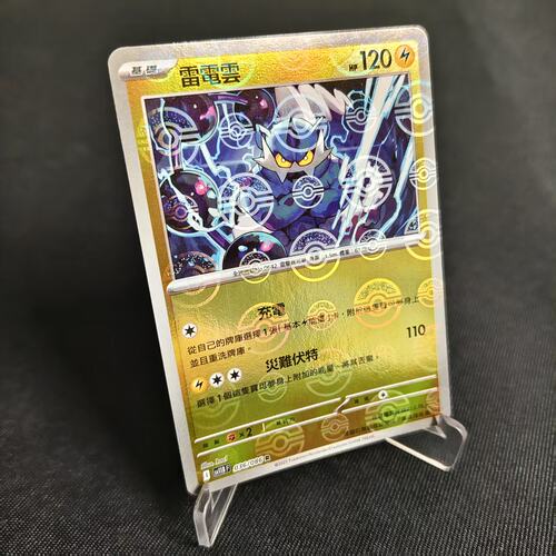 PTCG卡牌繁中雷电云精灵球闪