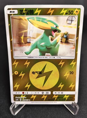 【北境卡牌】PTCG正版宝可梦 简中一弹 CSM1b 落雷兽 C球闪 057