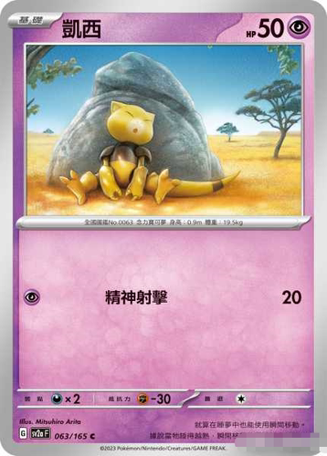 PTCG正版宝可梦卡牌凯西C平