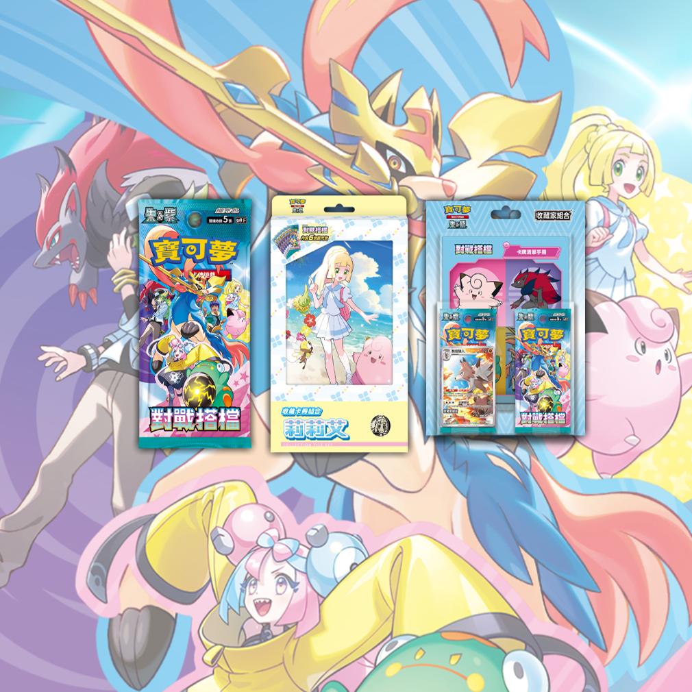 PTCG卡牌繁中SV9补充莉莉艾卡册