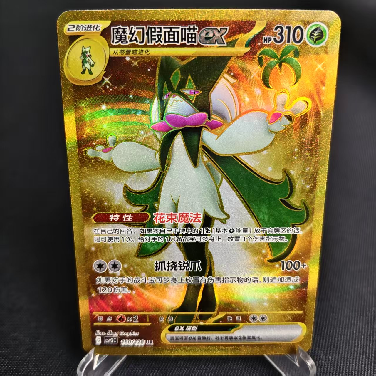 PTCG卡牌简中魔幻假面喵exUR闪