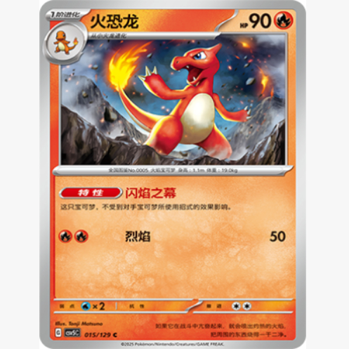 PTCG卡牌简中火恐龙C平/球闪