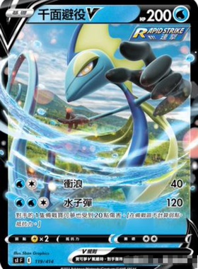 【北境卡牌】PTCG正版宝可梦 繁中 SCDF 千面避役V 预组平 044