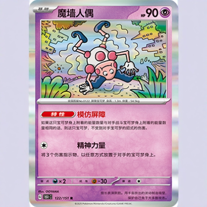 【北境卡牌】PTCG正版宝可梦 简中收集啦151C 魔墙人偶R闪/球闪