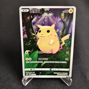 【北境卡牌】PTCG正版宝可梦 简中精灵球礼盒 皮卡丘 礼盒闪卡