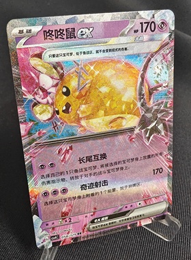 【北境卡牌】PTCG正版宝可梦 简中12.0弹 CSV4 咚咚鼠ex RR闪 058