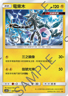 【北境卡牌】ptcg 宝可梦 四弹 as6b 传说交锋 电束木 u087