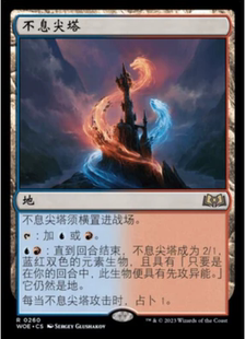 【北境卡牌】万智牌 不息尖塔 Restless Spire WOE 中/英 平/闪卡